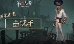 第五人格最新爆料击球手,击球手角色揭秘，全新玩法即将上线！