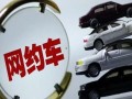 都市爆料视频网约车,都市爆料视频揭示行业变革