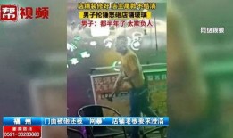 爆料黑心市场老板视频,视频曝光惊人内幕