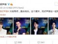 网红爆料好声音视频播放,好声音幕后精彩瞬间，视频播放引发热议