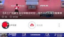 乒乓球视频爆料大全下载,精彩瞬间一网打尽