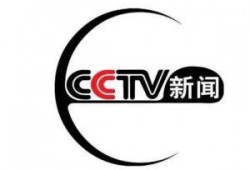 中央电视台新闻频道爆料,聚焦重大新闻事件背后的真相