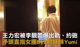 王力宏爆料事件最新视频,最新视频揭露惊人内幕