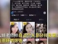 晓鹏老师最新爆料视频播放,揭秘行业背后惊人内幕